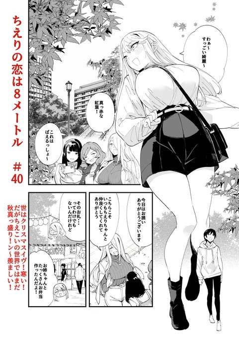 ジャンププラスで「ちえりの恋は8メートル」40話が更新されましたー! 今回はみんなで紅葉狩り!りんごが夢路の女性関係を探るッ! 読んでもらえたら嬉しいです!🍒 #ジャンププラス #ちえりの恋は8メートル  ↓↓↓こちらから読めます～ https://shonenjumpplus.com/episode/14079602755588933986