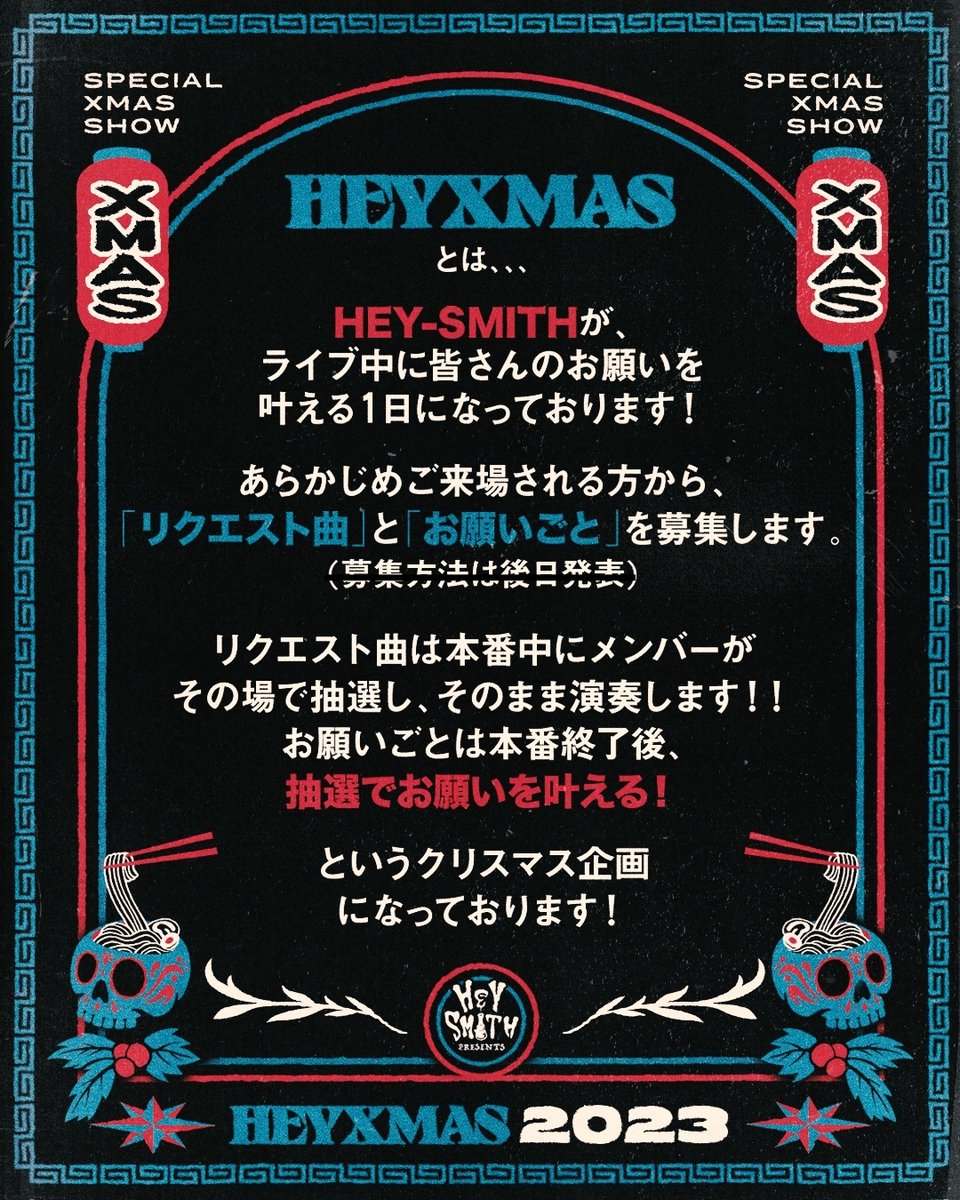 🎄 Merry Christmas 🎄 本日12/24(日)Zepp Fukuoka “HEY-Xmas 2023