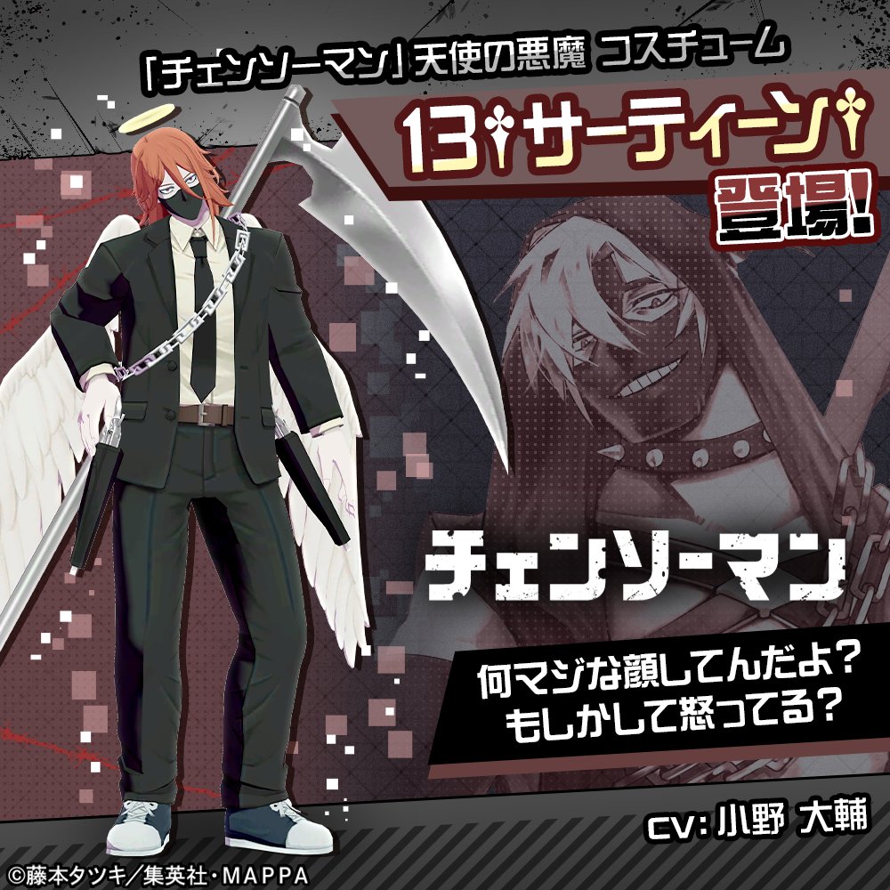 TVアニメ『チェンソーマン』コラボ開催中 「天使の悪魔」コスチューム