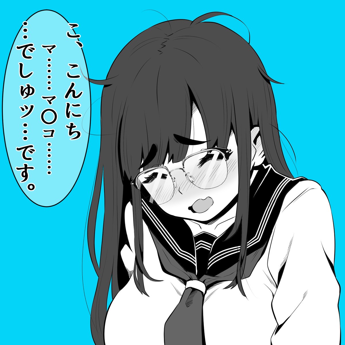 恥じらいだって大事だよ? 