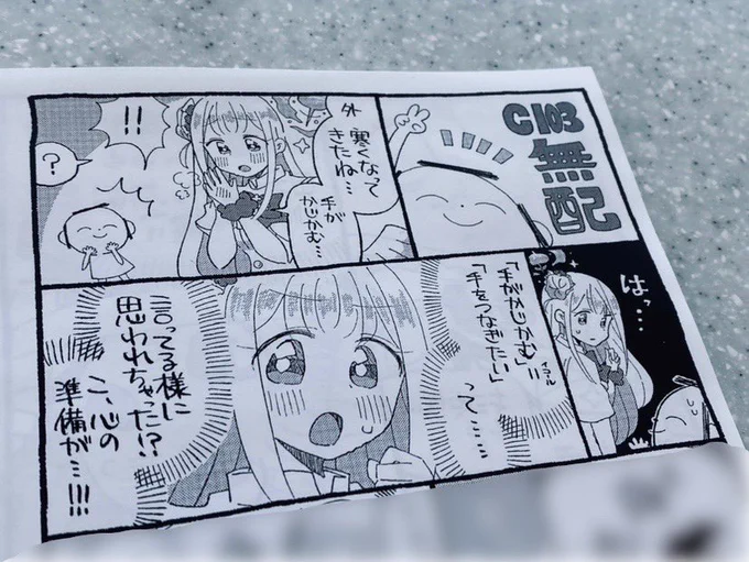 紙になるとやっぱりかわいいな〜 