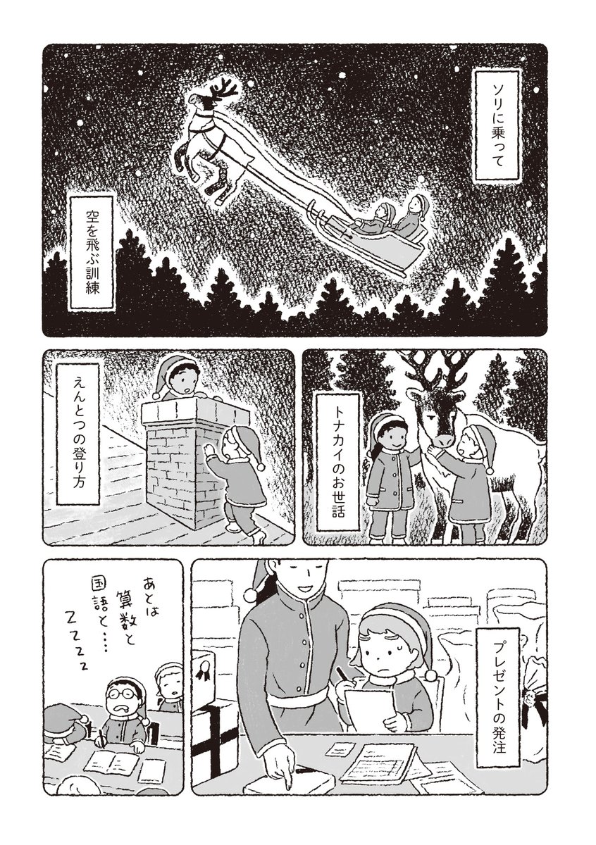 「クリスマスのねがいごと」2/3