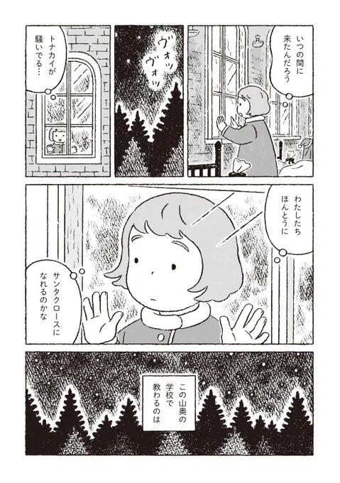 「クリスマスのねがいごと」2/3