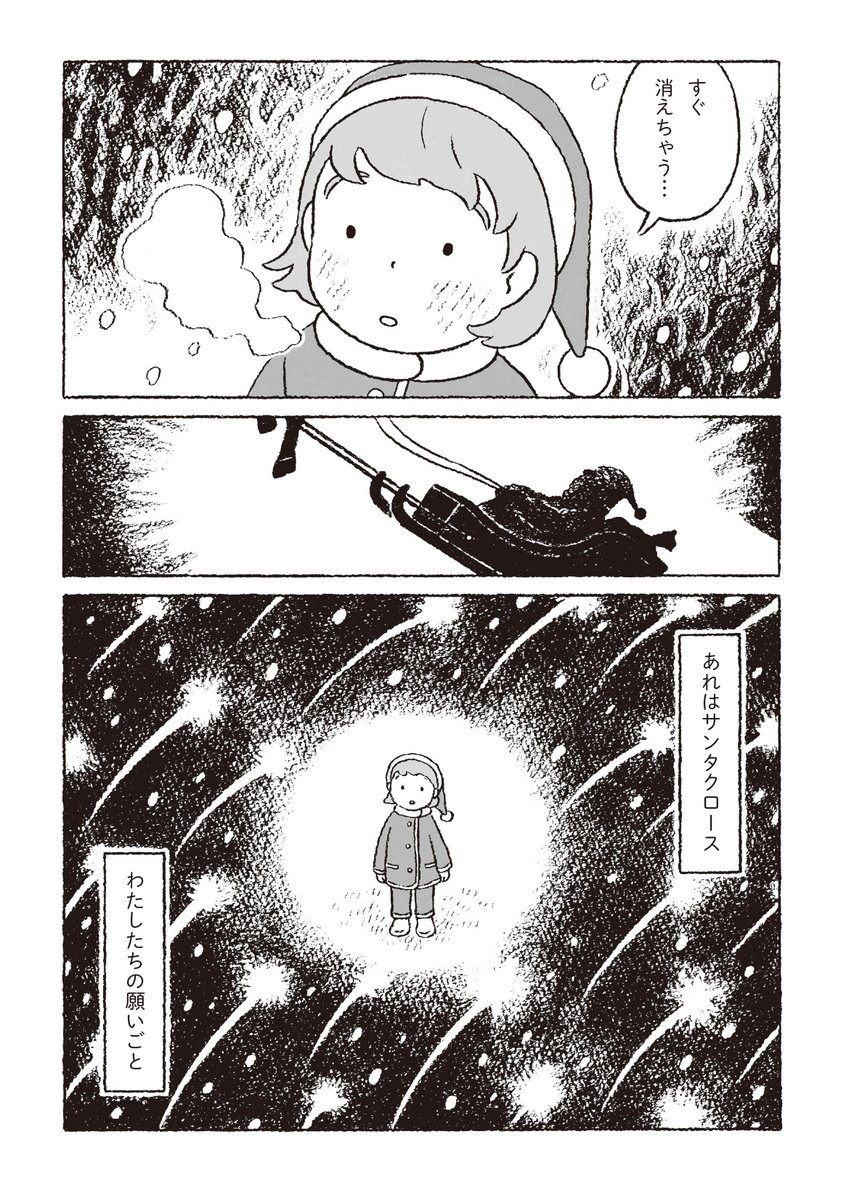 「クリスマスのねがいごと」3/3