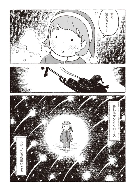 「クリスマスのねがいごと」3/3