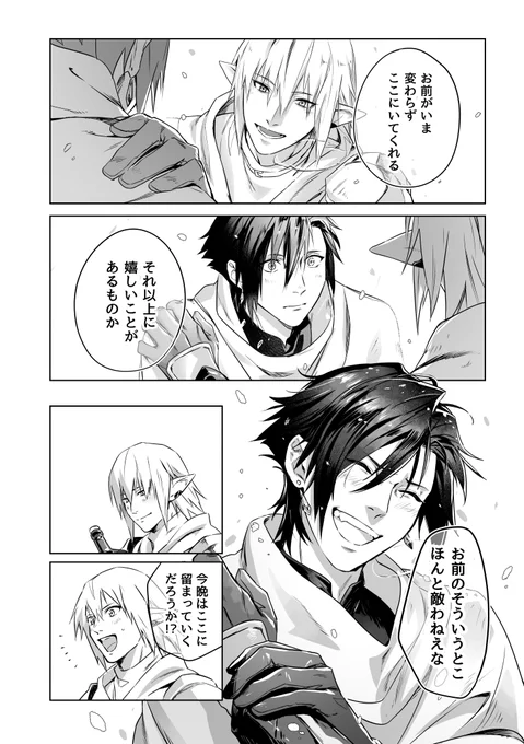 【WEB再録】旅路刻んで(3/9) 