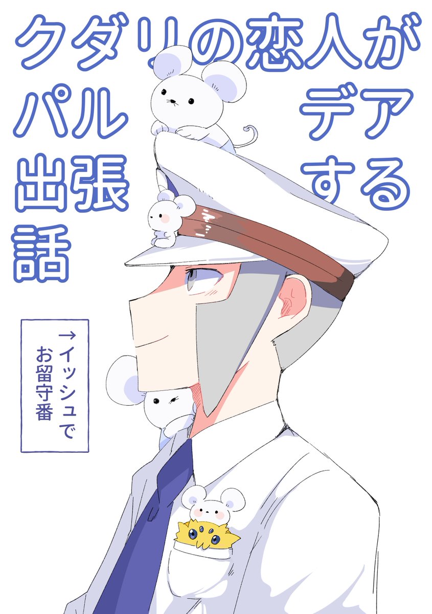 おはようございます!イベント会場にて展示漫画公開してきました!▽の恋人がパルデァ出張する話:ひとまず完全版まとめ です。よろしくお願いします! #tydr2023 