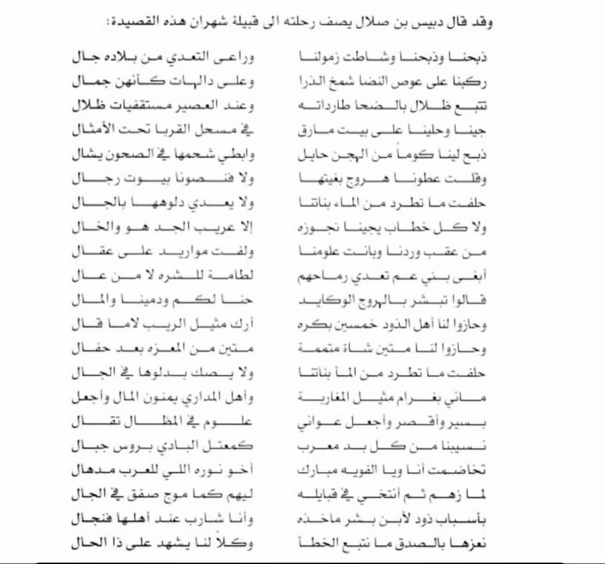 q5o7t's tweet photo. هنا قصيدة الفارس دبيس بن صلال الرجباني يذكر فيها رحلته لقبائل شهران وزبنة عند الشيخ ابن مارق الحنيفي الذي اكرمه وزبنه وحماه من غريمه وامتدح فيه قصيدته الفويه ومنها يقول:

تخاضمت أنا ويا الفويه مبارك
اخو نورة اللي للعرب مدهال

لاما زهم ثم انتخا في قبايله
ليهم كما موج صفق في الجا��. https://t.co/nG25tAfLvL