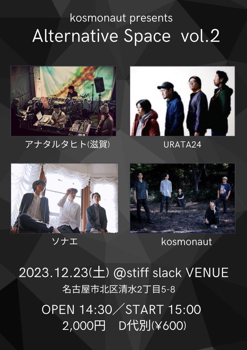 mirohigaco's tweet photo. kosmonaut presents
『Alternative Space』vol.2
At stiff slack VENUE

kosmonautさん
2回目の自主企画
大変素晴らしいイベントでした！2年連続出演させて頂きとても楽しかったです🎵感謝感謝です🎶

お客さま
共演者の皆さん
スタッフさん
kosmonaut
ありがとうございました！
是非また来年！！ https://t.co/KeofgAulmR