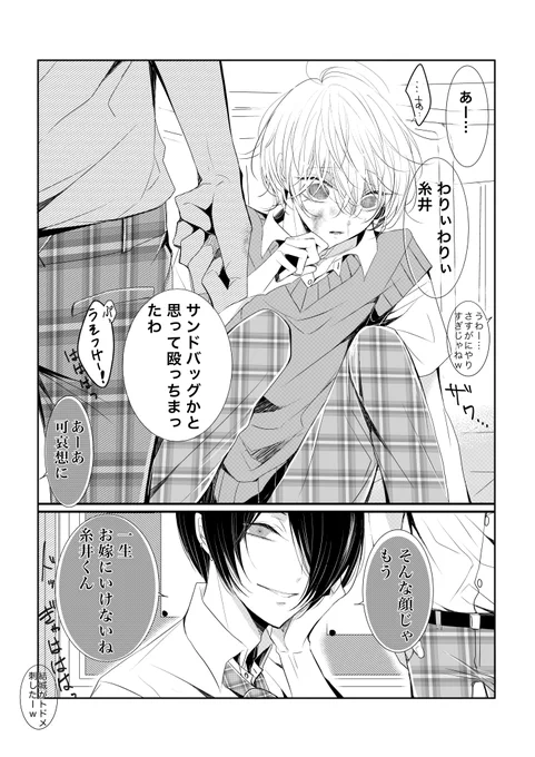 ②底辺くん編 