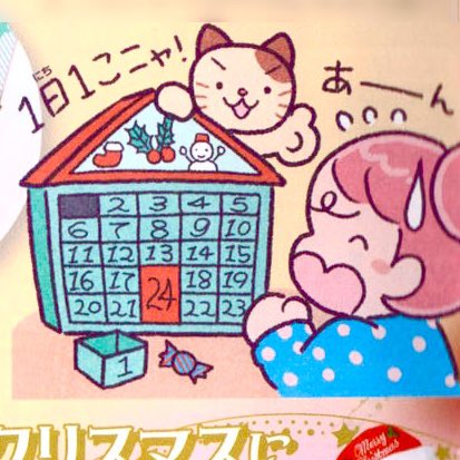 【ぷっちぐみ12・1月号(小学館)】
アドベントカレンダーやクリスマスプディング作りの絵も描いてます。
僕も今日は朝からクリスマスケーキを作ります🎂
みなさんも良いイブ&クリスマスを〜 