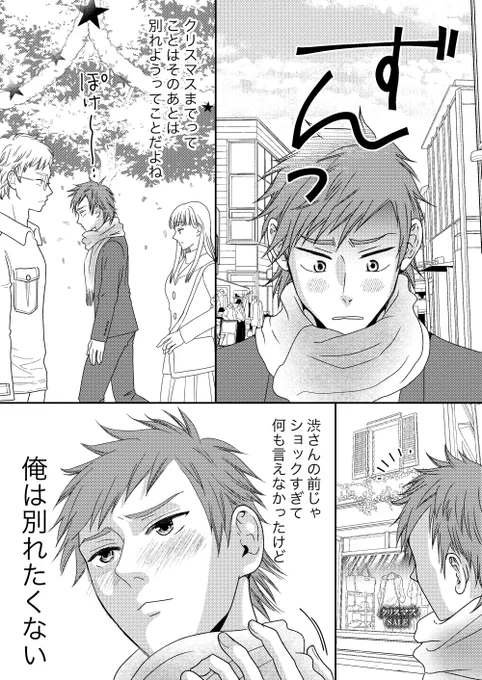 歳の差サラリーマンの秘密のオフィスラブ(4/6)
クリスマス編🎄
#創作BL

📽日曜漫画劇場(再掲載) 