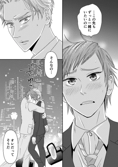歳の差サラリーマンの秘密のオフィスラブ(5/6)
クリスマス編🎄
#創作BL

📽日曜漫画劇場(再掲載) 