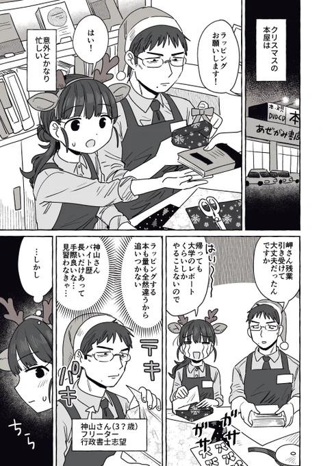 書店員女子大学生とフリーター先輩のクリスマス(全4p) 