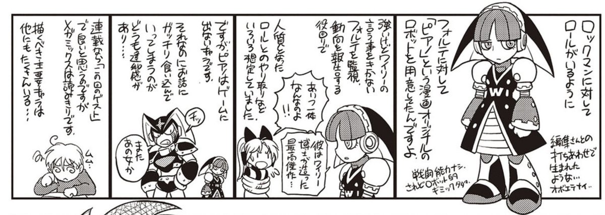 マニアックスではなく新装版ロックマンメガミックス2巻(2015)ですね ややこしくてすいません  メガミは新装版で4度目の刊行になるので、流石にこれが世に出す最後のバージョンになるだろうと 収録してる各話の思い出を振り返る中でネタのお蔵出しとしてあとがきでピアノを紹介しました