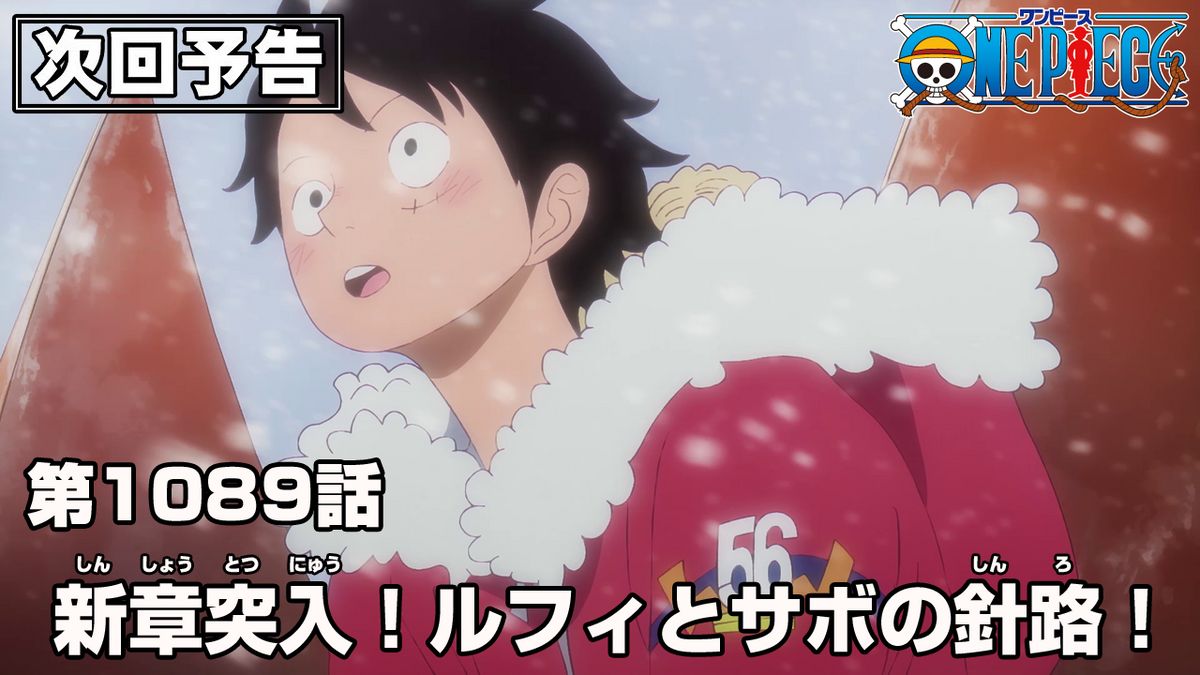 OPcom_info's tweet photo. アニメ次回予告を更新📺
1089話「新章突入！ルフィとサボの針路！」

ルフィ達はついに新たな冒険へ！
次回からエッグヘッド編スタート！
放送をお楽しみに✨
#ONEPIECE

▼予告はこちら
https://t.co/nL9R3CgVHk https://t.co/KcohJFzLt4