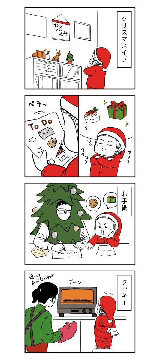 クリスマスの準備は万端! 1/2  #着ぐるみ家族 #漫画