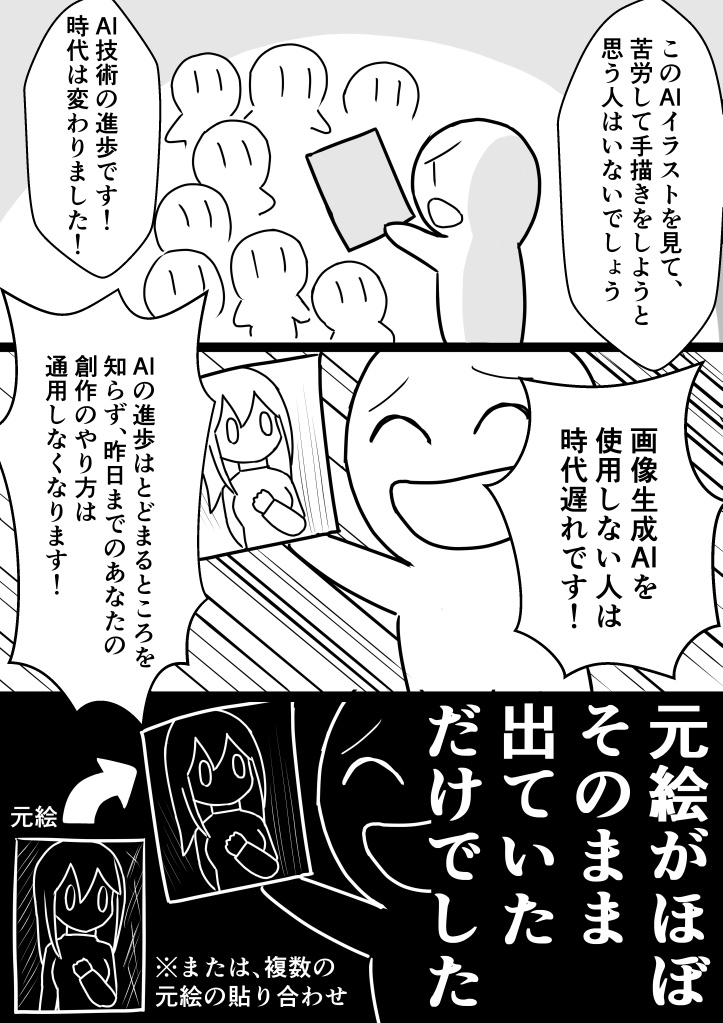 NovelAIやMidjourneyの丸パク画像で、そろそろみんな生成AIの正体に気づいてきたはず。 