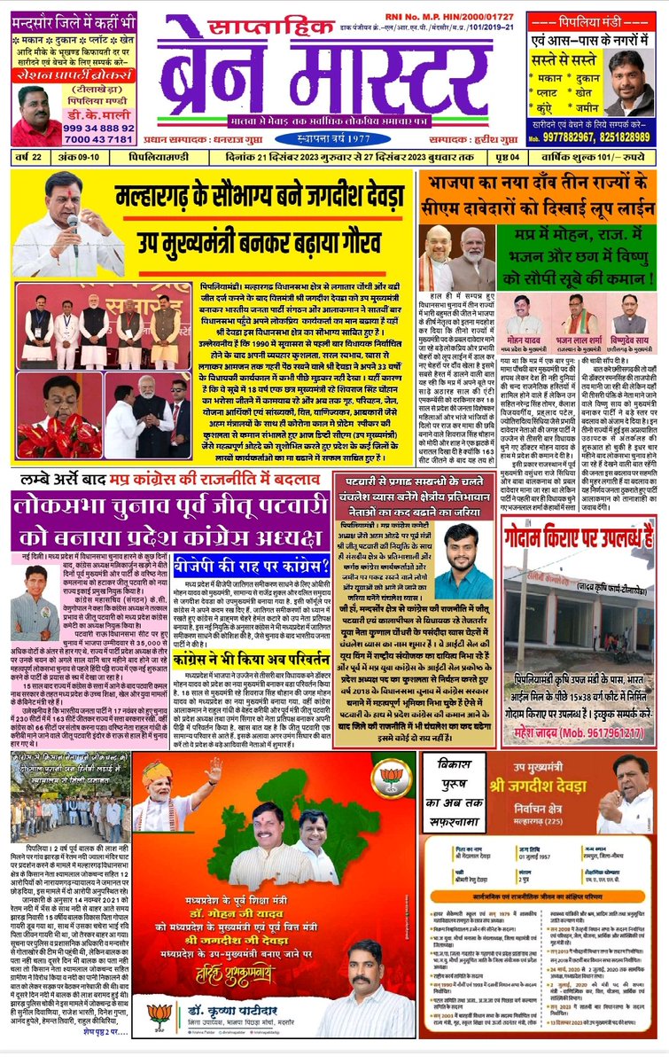 harishgupta1975's tweet image. #BrainMaster.....✍️✍️✍️
@JagdishDevdaBJP 
@ChanchleshVyas