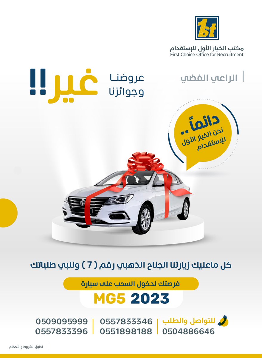 مكتب الخيار الأول للإستقدام tweet media