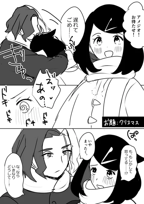はやく付き合ってほしい(直球)
#amlkワンドロライ
+30min 