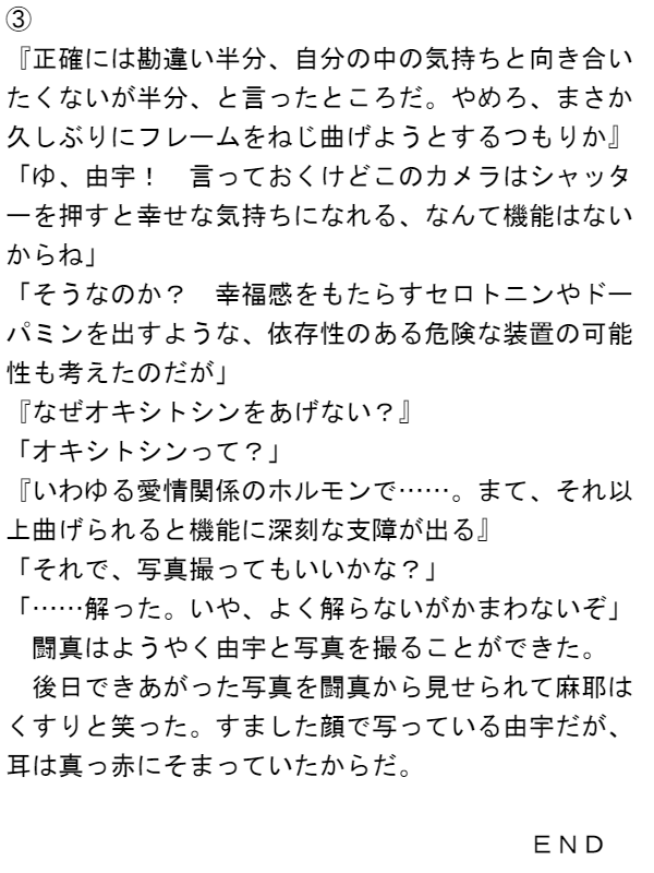 Merry christmas& Happy Birthday闘真🎉🎂 アンケやRPの感謝をこめて由宇&闘真のSSを書きました。全3枚。 ささやかなクリプレです！ ノベコミ＋で公開中の「Romantic Holiday」とリンクしてます。 来年は#9S完結 の新刊はもちろん施策用の短編も色々書きましたのでどうぞお楽しみに！ #ナインエス