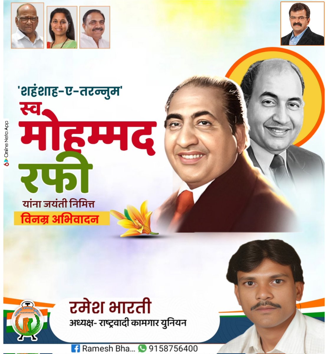 rbharti1367's tweet photo. अपनी मधुर आवाज़ से श्रोताओं के दिलों पर राज करने वाले ,
पद्मश्री से सम्मानित सुर सम्राट एवं मशहूर पा��्श्व गायक स्व.मोहम्मद रफ़ी जी की जयंती पर उन्हें
#भावभीनी_श्रद्धांजलि..!🙏
#mohammedrafi #indian #indiansinger #singer #musician #maharashtra #india #rafisahab #song #rafisong https://t.co/9GHPSvmaqu