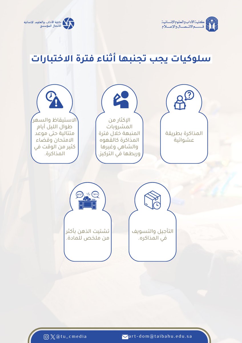 TU_CMedia's tweet photo. #نجاحك_بيدك 

سلوكيات ينبغي عليكم تجنبها أثناء فترة الاختبارات.

#جامعة_طيبة https://t.co/Vmn9Qp3yvt
