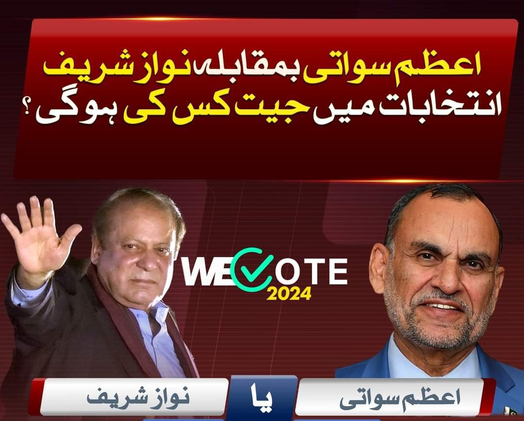Angieopz's tweet photo. عوامی سروے این اے 15 مانسہرہ میں بڑا مقابلہ آپ کا ووٹ کس کا؟؟؟  اعظم سواتی PTI           نواز شریف PMLN https://t.co/Snz48FZg95