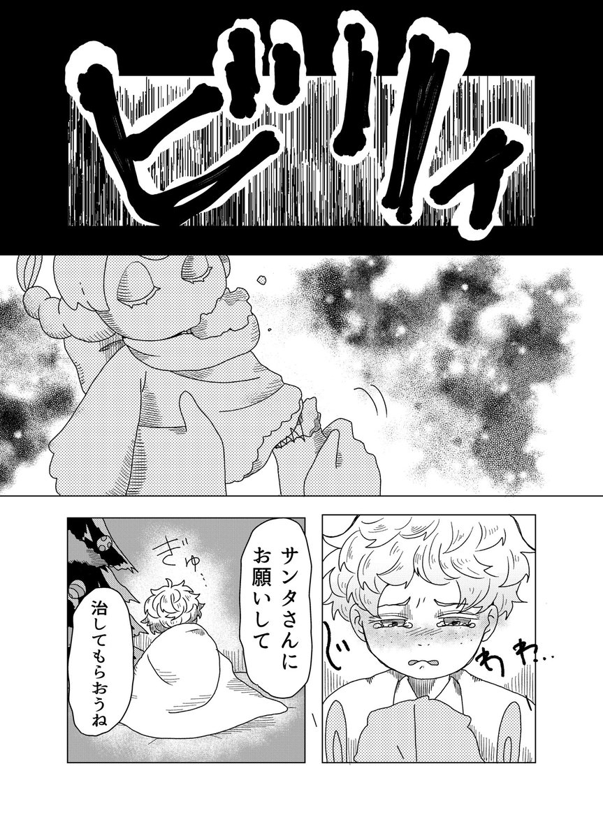 #漫画が読めるハッシュタグ 
#創作漫画

サンタクロースの真実(1/11) 