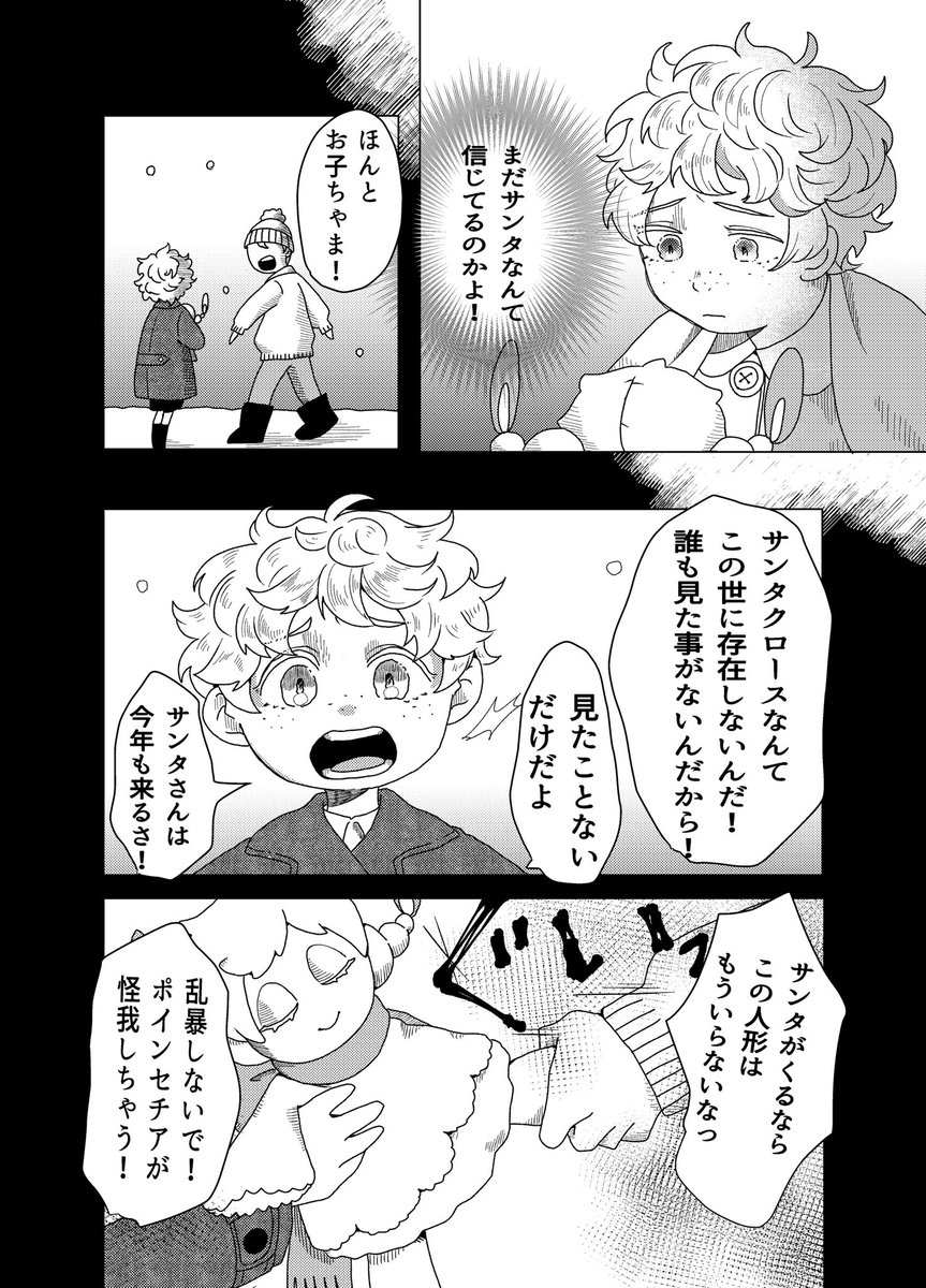#漫画が読めるハッシュタグ 
#創作漫画

サンタクロースの真実(1/11) 