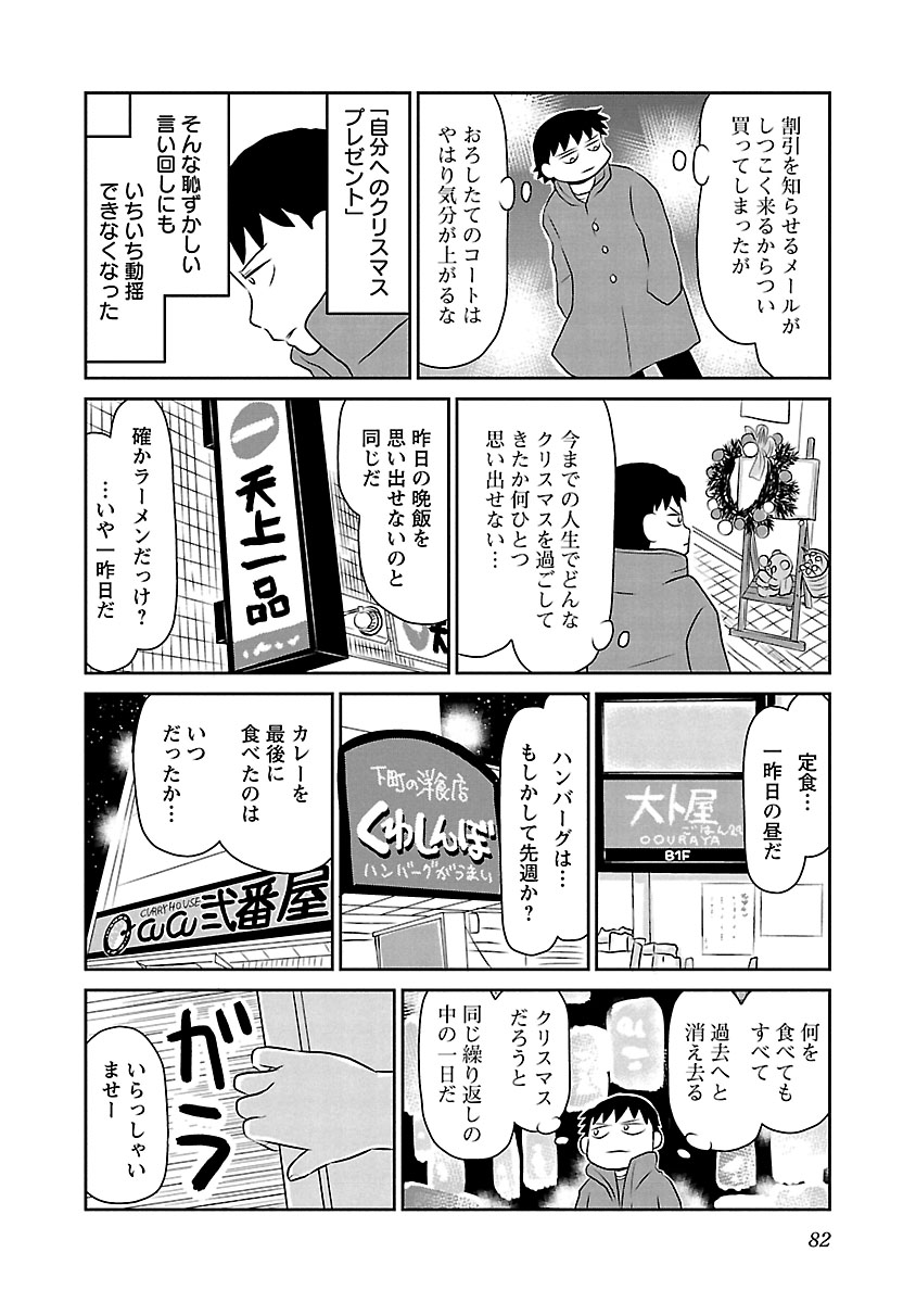 鬱野30歳前後の頃のクリスマス。  #鬱ごはん  つづきはこちらから↓  ヤンチャンWeb(無料会員登録必要です) https://youngchampion.jp/episodes/5f530ba3bd6db/?utm_source=twitter&utm_medium=share&utm_campaign=tw_sh_ep_660e356c6f70d