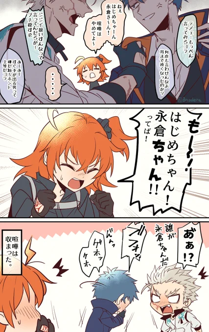 はじめちゃんと永倉さんとマスターちゃん 