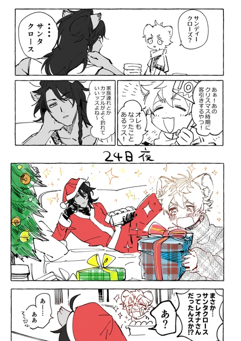 去年のゆるい🎄🎅レオラギ再掲 