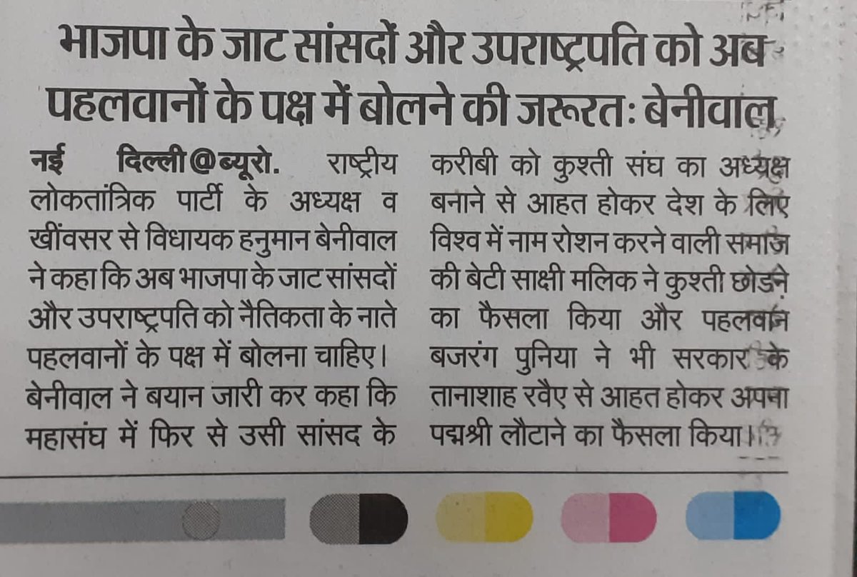 hanumanbeniwal's tweet photo. #NewsUpdate #RLPNews #RLP https://t.co/u67IUk1Xqe