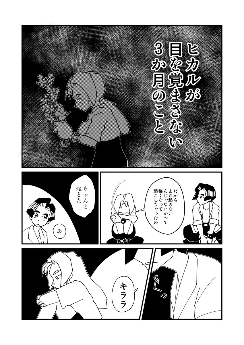 20周年の時に描いたまんが(1/2)