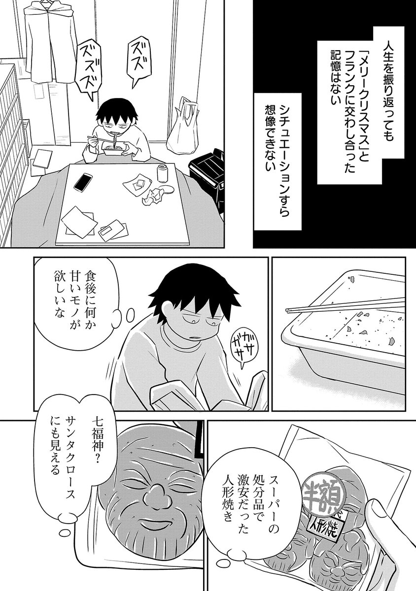 令和4年のクリスマスイブの鬱野。

#鬱ごはん

つづきはこちらから↓  
ヤンチャンWeb(無料会員登録必要です)
https://t.co/g5Odr6R4B2 