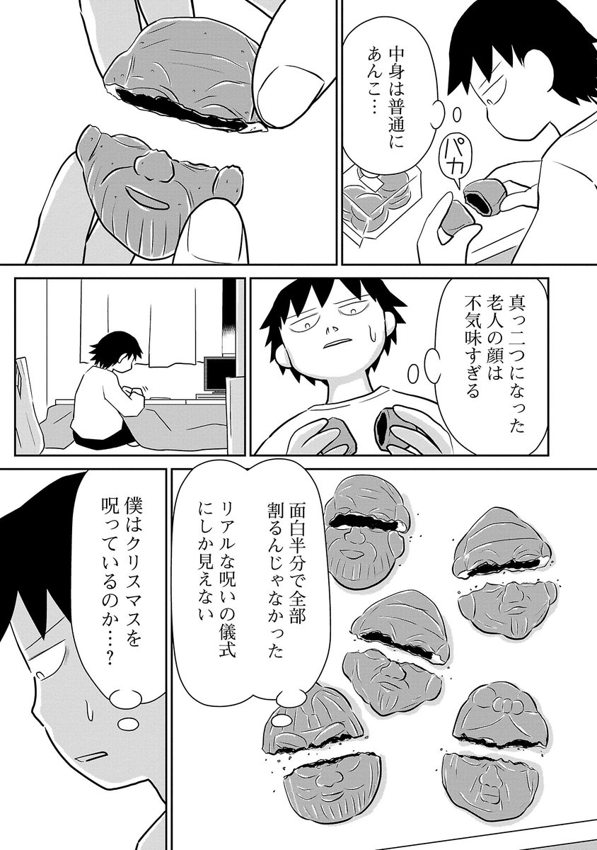 令和4年のクリスマスイブの鬱野。

#鬱ごはん

つづきはこちらから↓  
ヤンチャンWeb(無料会員登録必要です)
https://t.co/g5Odr6R4B2 