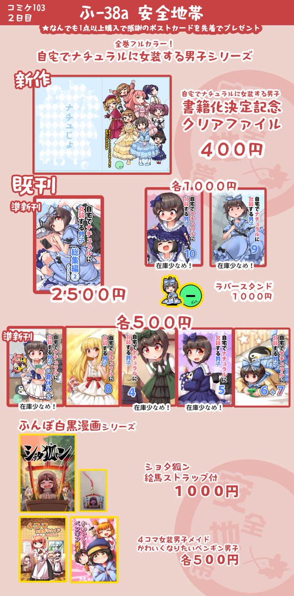 「冬コミお品書きです。  KADOKAWA版の書籍化が実質新刊です!  記念の描き」|ふんぼ🐧🐦のイラスト