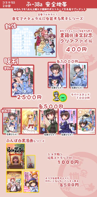 冬コミお品書きです。  KADOKAWA版の書籍化が実質新刊です!  記念の描きおろしクリアファイルを作りましたフリル量がやばい。 また先着でお礼のポストカードを無料配布します。 [2日目 西1ホール ふ-38a 安全地帯]にて よろしくお願いします!  #C103お品書き