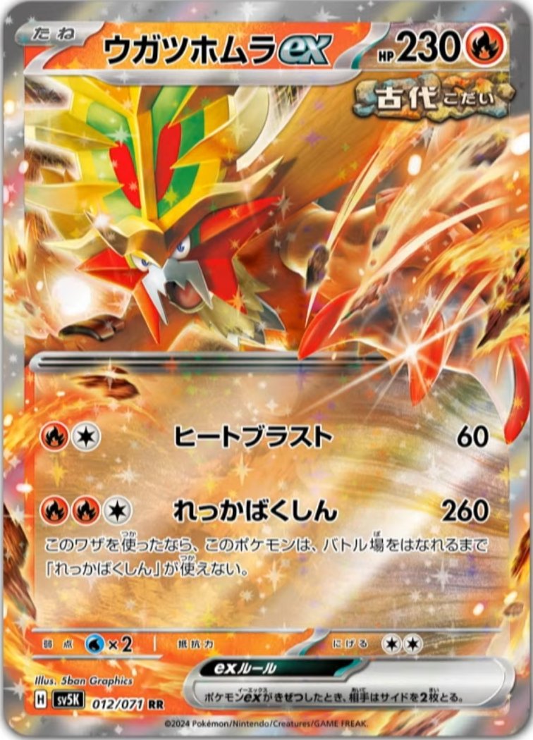 新カード初公開】 🟥古代『ワイルドフォース』 ✓ウガツホムラex