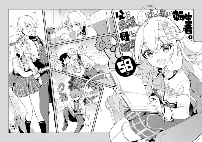 明日発売の月刊ビッグガンガンに、父は英雄～の58話が掲載されています。

いよいよ決行の日──
物語がクライマックスに向けて動き出します! 