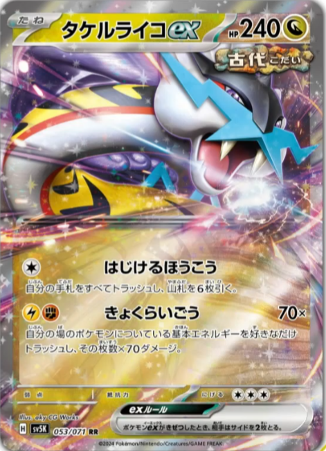 ワイルドフォース収録 ウネルミナモex・タケルライコex・ウガツホムラex ワイルドフォース収録 ウネルミナモex・タケルライコex・ウガツホムラ