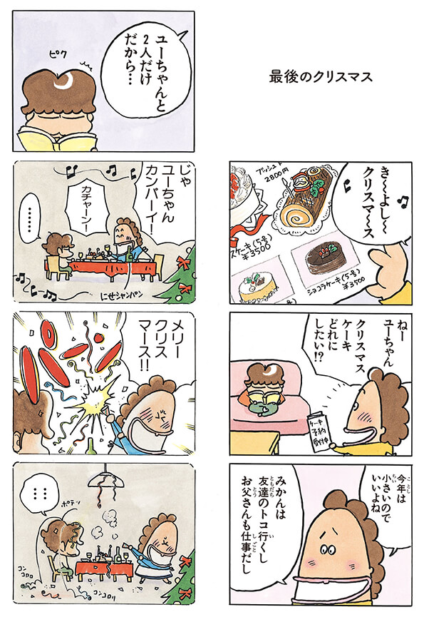 タチバナ家のメリークリスマス🎉  お子さんとのクリスマス、楽しんで🎉🎉 