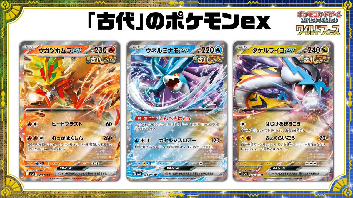First look at Gouging Fire ex, Walking Wake ex & Raging Bolt ex from Wild  Force and Cyber Judge!  #PokemonTCG
