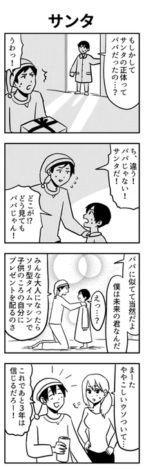 #4コマ漫画 
サンタ 