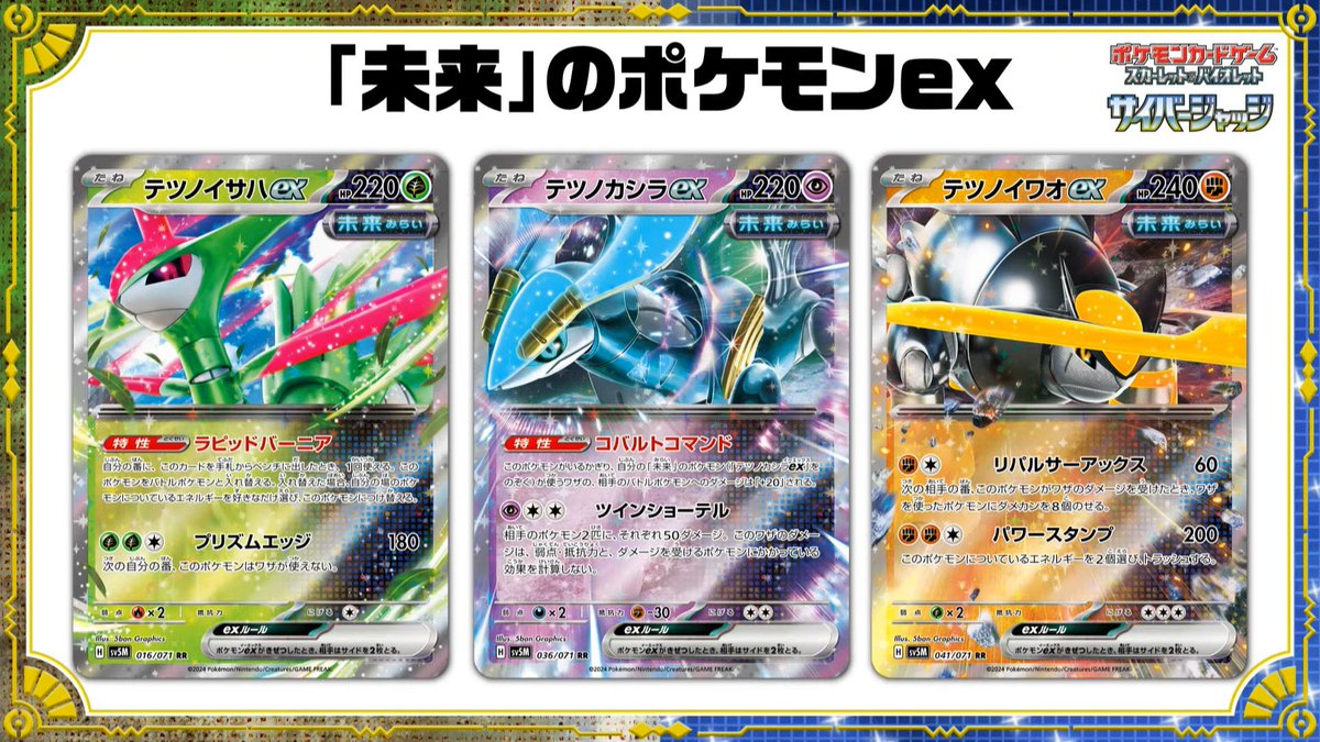 First look at Iron Leaves ex, Iron Crown ex & Iron Boulder ex from Wild Force and Cyber Judge! #PokemonTCG First look at Iron Leaves ex, Iron Crown ex & Iron Boulder ex from Wild Force and Cyber Judge! #PokemonTCG