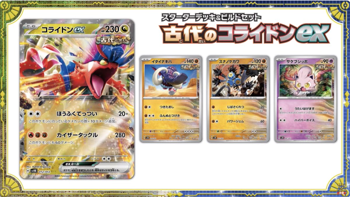 いれかえカート再録】 スターターデッキ&ビルドセット「古代の