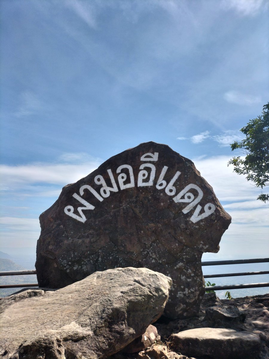sophon12345's tweet photo. #ผามออีแดง #ศรีสะเกษ https://t.co/8byn8IX4NF