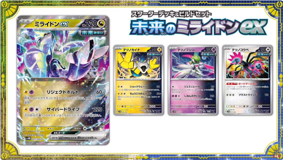 いれかえカート再録】 スターターデッキ&ビルドセット「古代の